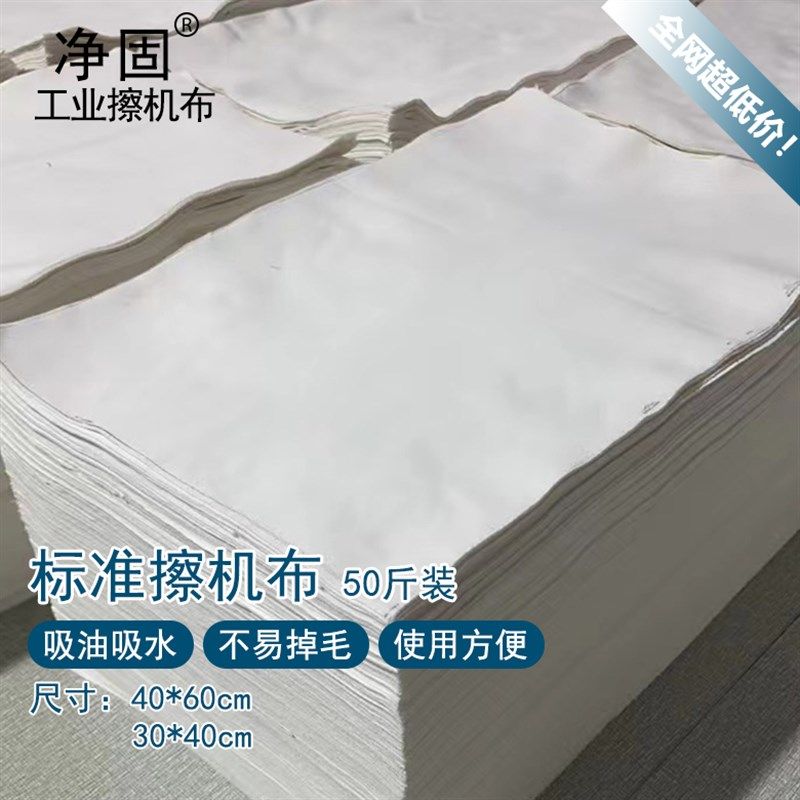 擦机布涤纶工业抹布不掉毛白色吸水吸油大块布新料工厂去污棉废布
