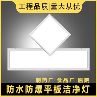LED防爆洁净平板灯300*1200医院无尘车间专用EX吸顶式防水净化灯