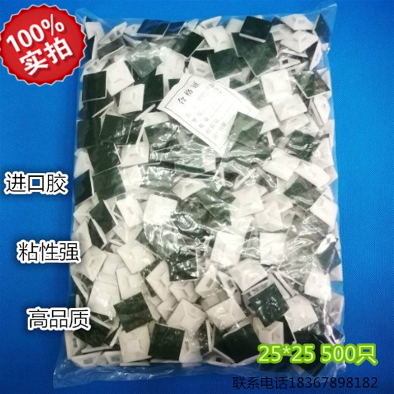 进口胶定位片吸盘/尼龙扎带固定座电线卡塑料粘盘25*25 500个/包