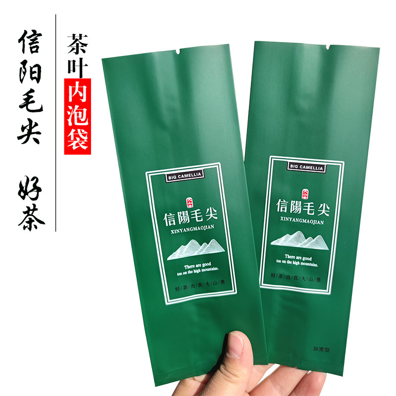 250g铝箔袋信阳毛尖内泡袋礼品袋茶叶袋空袋子(不含茶叶)