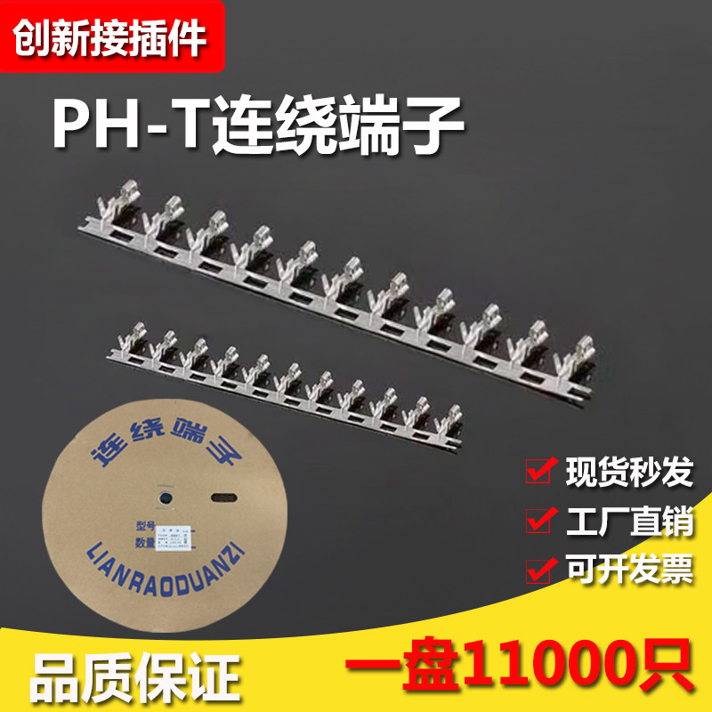 PH-T连绕端子/连带端子2.0簧片 母插簧 磷青铜冷压端子11000只\盘,电子元器件市场,连接器,淘宝优惠券,粉丝福利购,淘宝优惠卷