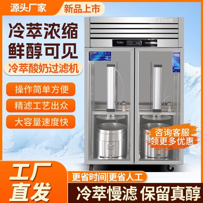 商用酸奶冷萃机全自动智能酸奶机乳清分离过滤不锈钢干噎冰柜款