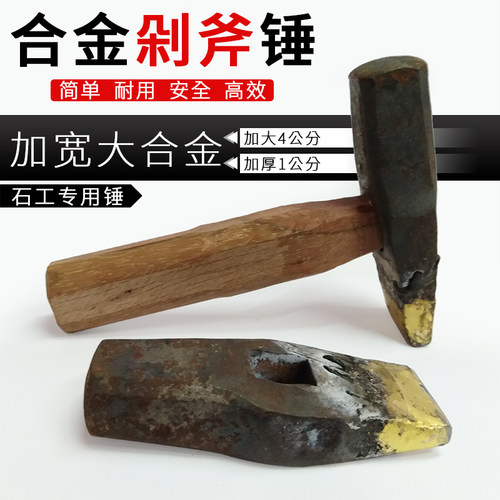 手工合金剁边锤子打石头修边板材花岗岩自然面剁斧面劈石器大凿子