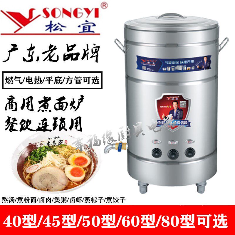 松宜电汤炉煮面炉70升汤面炉煮面桶双层保温桶麻辣烫炉燃气带风机