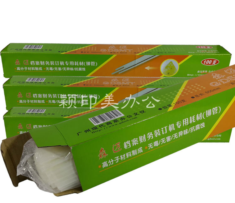 森迈4.8MM*50CM自动打孔装订机热铆管/装订柳管/100支装铆管 胶管