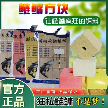 湖湘砣翻板饵g方块饵海杆离底钓浮钓鲢鳙饵料酸臭味草莓味雾化2一