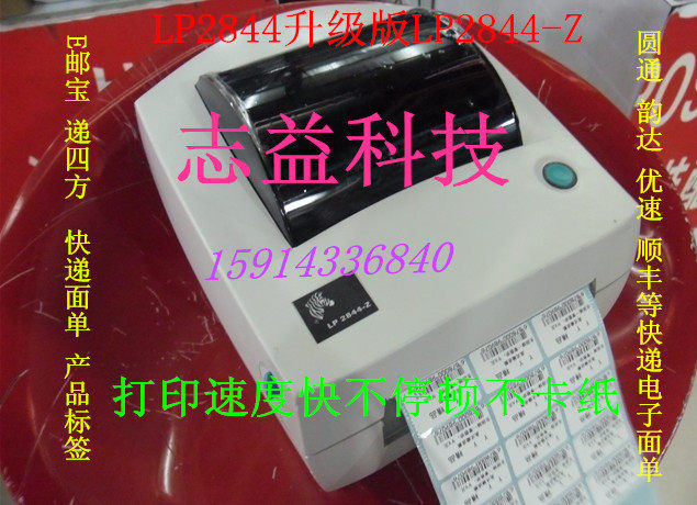 物流标签TLP3844-Z标签打印机LP2844-z E邮宝300点分辨率电子面单