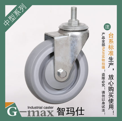 智玛仕5寸中型双轴承丝杆人造胶静音耐磨万向轮(轮径125mm)