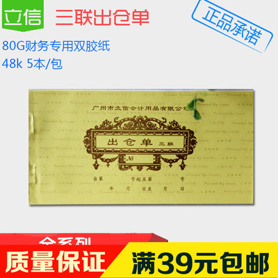 立信三联出仓单48K三联无碳出库单进仓单据入库收据出库凭证5本装