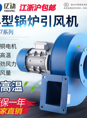 y5-47小锅炉引风机工频风冷f耐高温380v采暖炉烟囱排尘单三相亿动