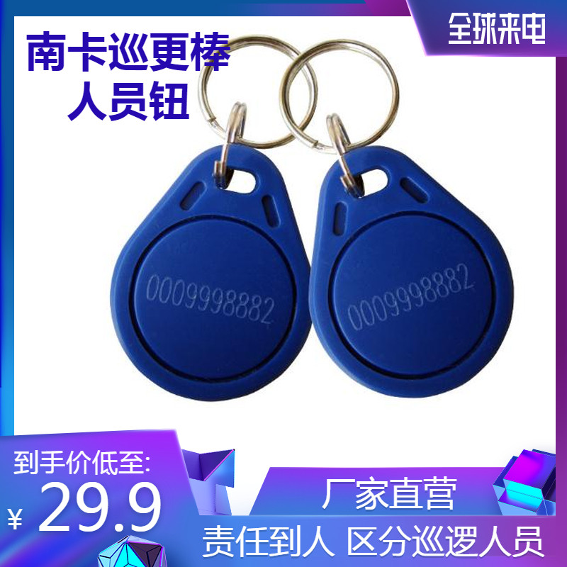 兰德华钥匙南卡扣巡更机巡更人员钮巡更棒巡更系统信息钮巡逻员扣