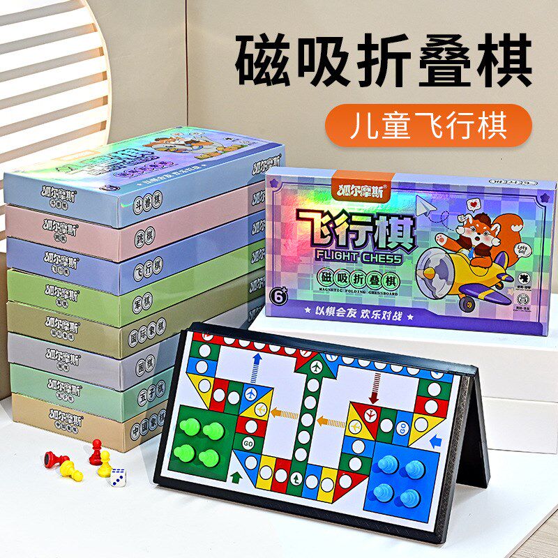 磁力对战棋小学生益智便携旅行飞行棋磁性五子棋桌面棋牌磁吸象棋