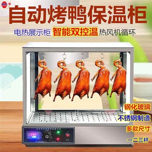 烤鸭保温柜恒温箱保温箱商用脆皮五花肉挂鸭柜烤鸡自动保温展示柜