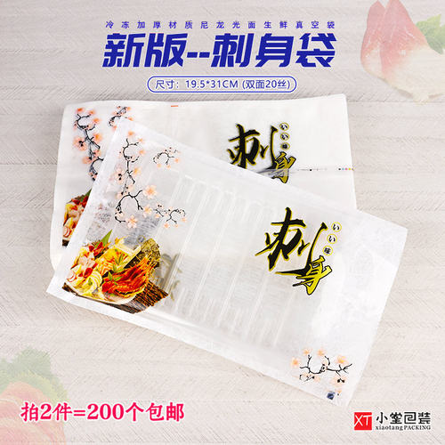 刺身三文鱼北极贝冻品海鲜生鲜抽真空包装袋19.5*30cm光面食品袋