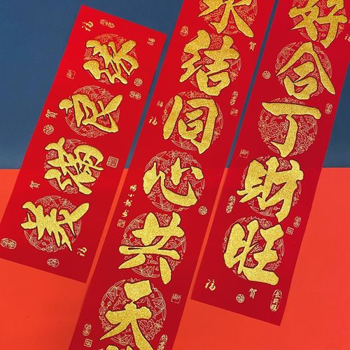 结婚对联男方婚庆绒布喜联农村大门婚房婚礼布置婚联女方出嫁装饰