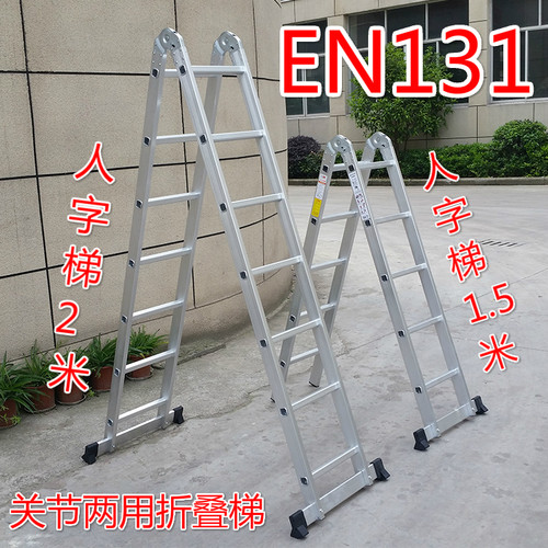 EN131关节两用折叠梯双侧人字梯1.5米直梯3米帮尔高梯子工程广告