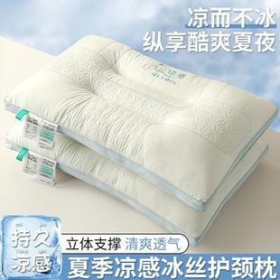 夏季凉感冰丝枕头男家用成人护颈椎助睡眠枕芯宿舍睡觉整头专用枕
