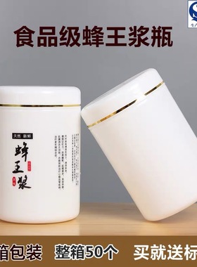 蜂王浆塑料空瓶带内盖pp材质1斤装大口径王浆瓶0g蜂王浆瓶子
