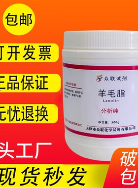 羊毛脂油溶性羊毛脂膏医外用R0g分析纯化学试剂实验室用