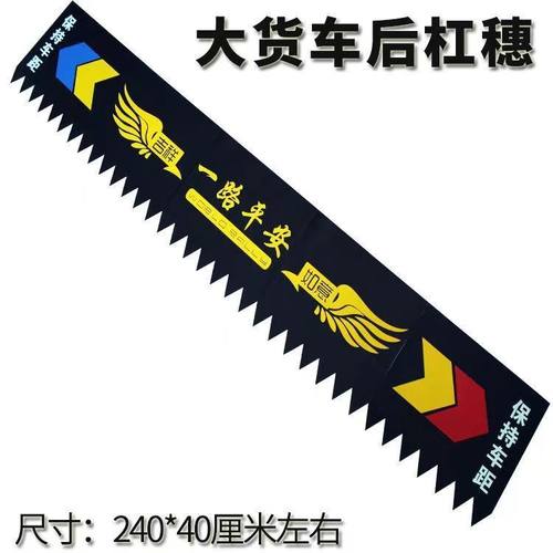 大货车后保险杠吊穗装饰品挡泥板一路平安后杠穗