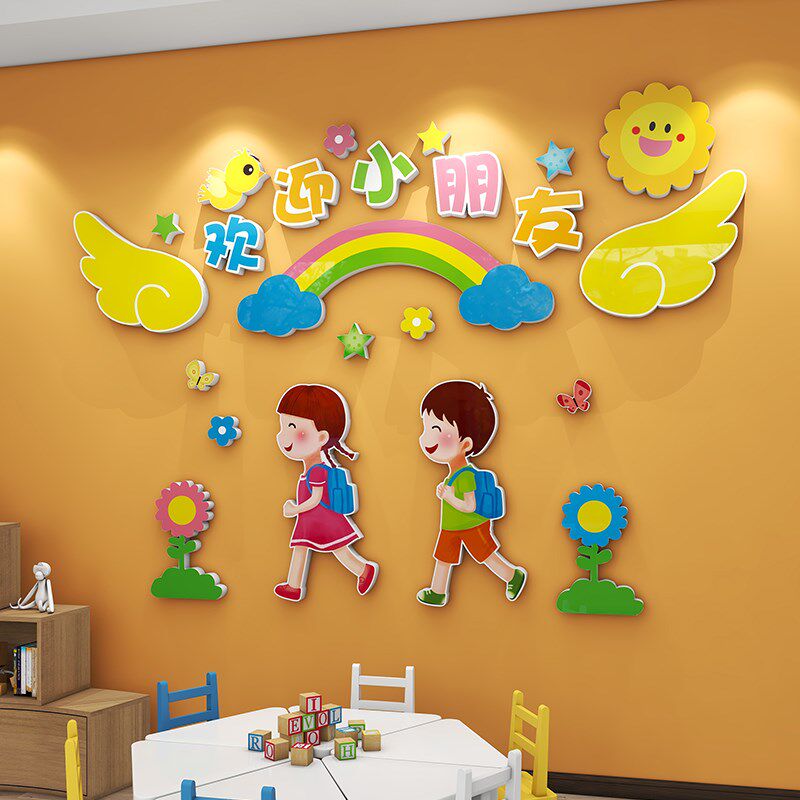 欢迎小朋友墙贴开学校走廊教室布置班级装饰幼儿园环创主题墙成品,家居饰品,文化墙贴,淘宝优惠券,粉丝福利购,淘宝优惠卷