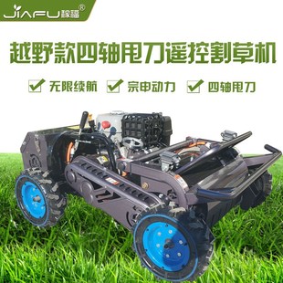 稼福柴油款 履带遥控割草机无人自动自充电碎草机除草机打草机