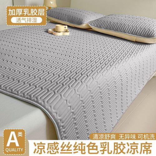 夏季冰丝乳胶凉席三件202新款宿舍学生单人可水洗家用空调席子