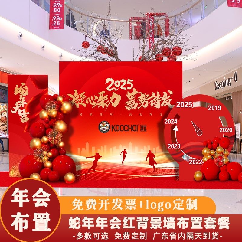 20蛇年公司年会现场布置银行开门红kt板装饰氛围新年背景墙定制,节庆用品/礼品,气球,淘宝优惠券,粉丝福利购,淘宝优惠卷