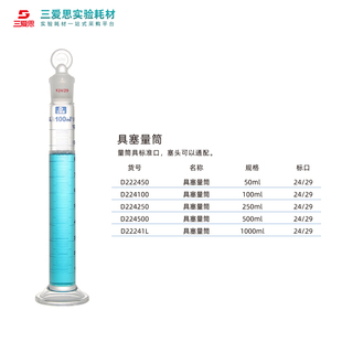 三爱思具塞玻璃量筒ML 刻度计量仪器 1L高硼硅级液体工具量出式