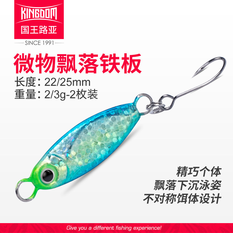 国王路亚微物饵小铁板路亚饵飘落缓沉翘嘴马口白条假饵亮片单鈎3g,户外/登山/野营/旅行用品,路亚饵,淘宝优惠券,粉丝福利购,淘宝优惠卷