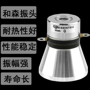 和森超声波振子超声波清洗机振子头发生器换能器洗碗机震子28K0W