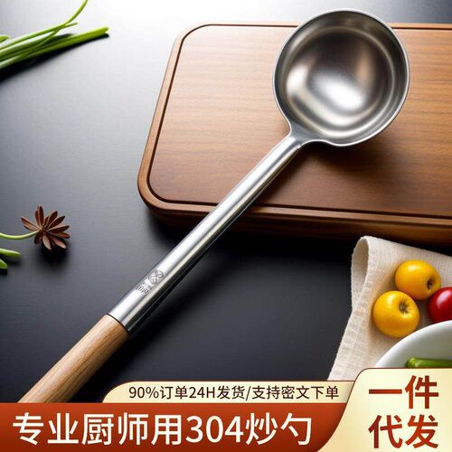 04 Stainless Steel Stir-frying Spoon Special for Chefs
