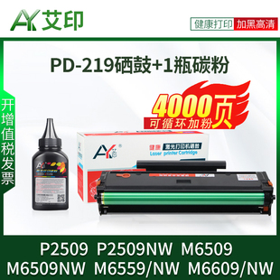 PNTUM 适用奔图M9NW硒鼓PD P09NW M09NW 黑白激光 219粉盒M559NW