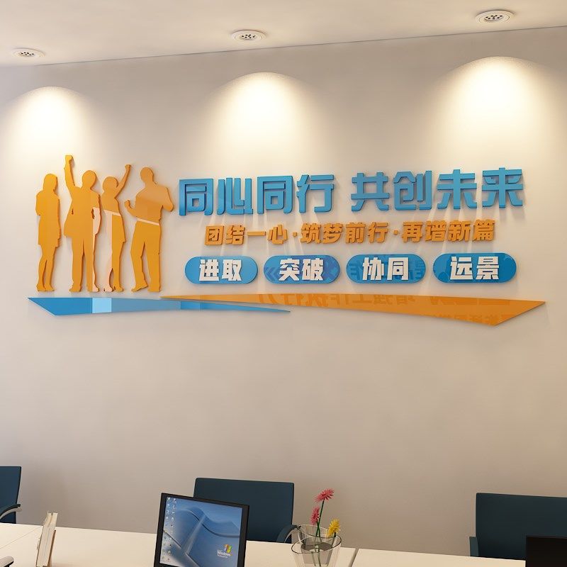 会议室文化墙布置企业形象背景激励标语墙贴公司办公室墙面装饰画,家居饰品,文化墙贴,淘宝优惠券,粉丝福利购,淘宝优惠卷