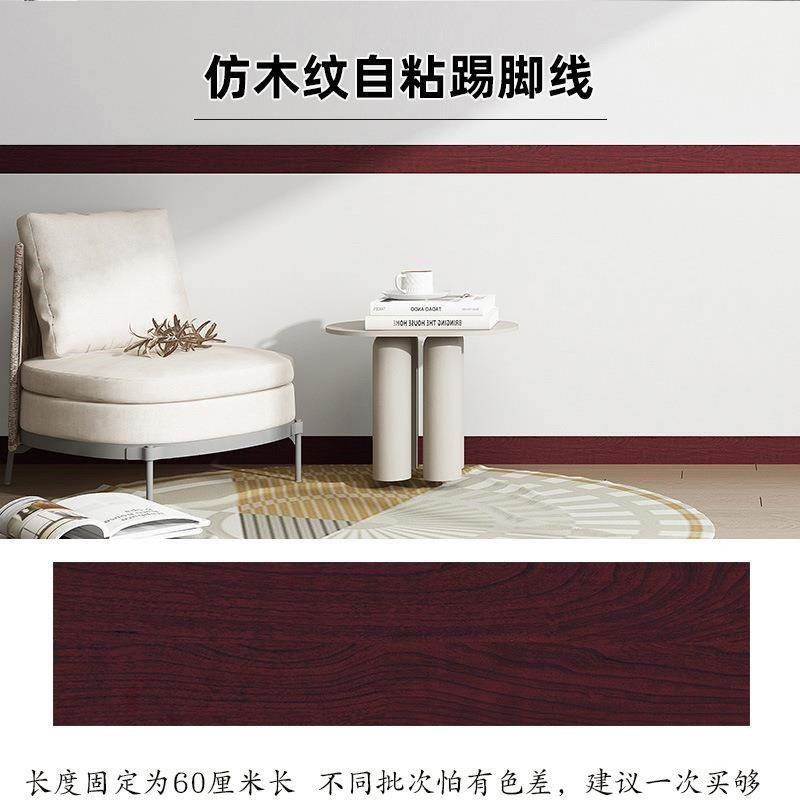 踢脚板自粘木纹踢脚线墙贴防水腰线贴窗台门框波导线PVC翻新贴纸,家居饰品,软装墙贴,淘宝优惠券,粉丝福利购,淘宝优惠卷