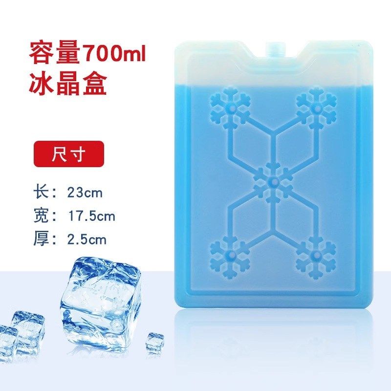 冰晶盒反复使用空调扇制冷冰板蓝冰冷冻保鲜降温摆摊商用冰砖冰袋