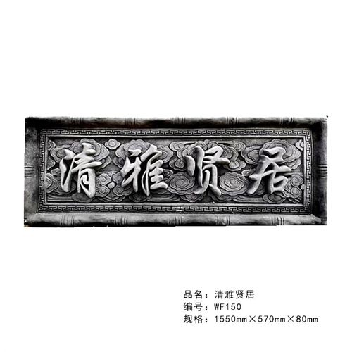 定制中式仿古门匾天道酬勤大门装饰门头砖雕家和万事兴复浮雕爆款