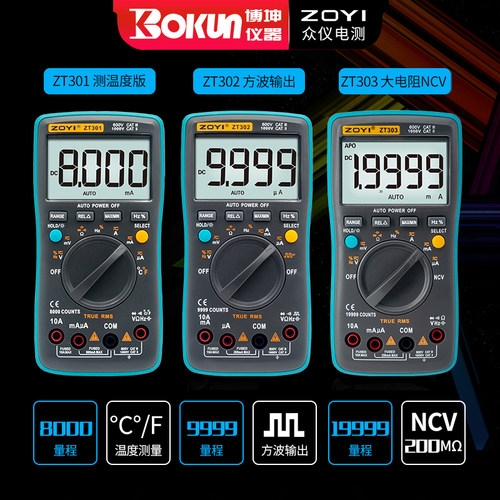 众仪万用表数字家电维修高精度多功能四位半ZT-303自动量程防烧