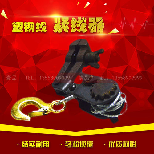 塑钢线专用紧线钳 钢丝拉紧器 塑钢线拉紧专用 大棚拉线专用