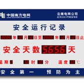 自动安全运行天数记录牌生产屏led安全屏看板电子数码 揭示牌天数