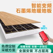 暖天下电地暖发热地板强化实木 全屋地暖石墨烯电热膜加热膜模块