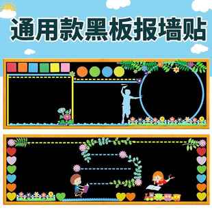 开学新学期教室布置黑板报装饰墙贴通用款班级文化墙中小学幼儿园