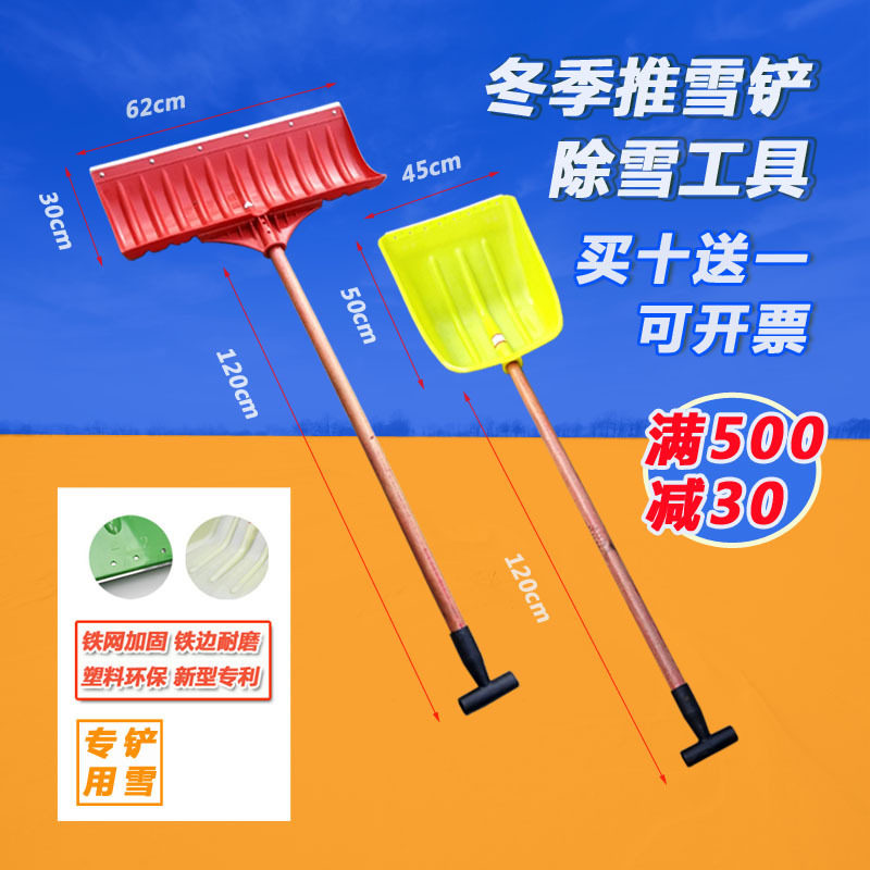 铲子雪铲 推雪铲 塑料锹 铲雪锹 塑料铲子 塑料锹铲 推雪板 雪铲,农机/农具/农膜,铲子,淘宝优惠券,粉丝福利购,淘宝优惠卷