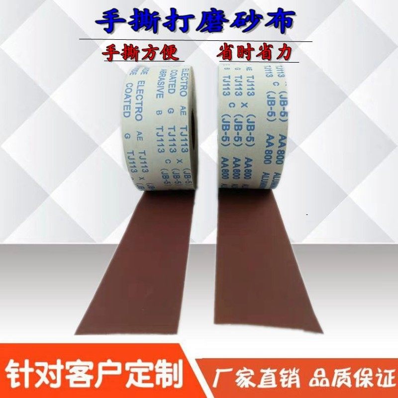 4寸砂布卷木工家具金属打磨砂布 4.5寸手撕砂布卷60-800目可订做