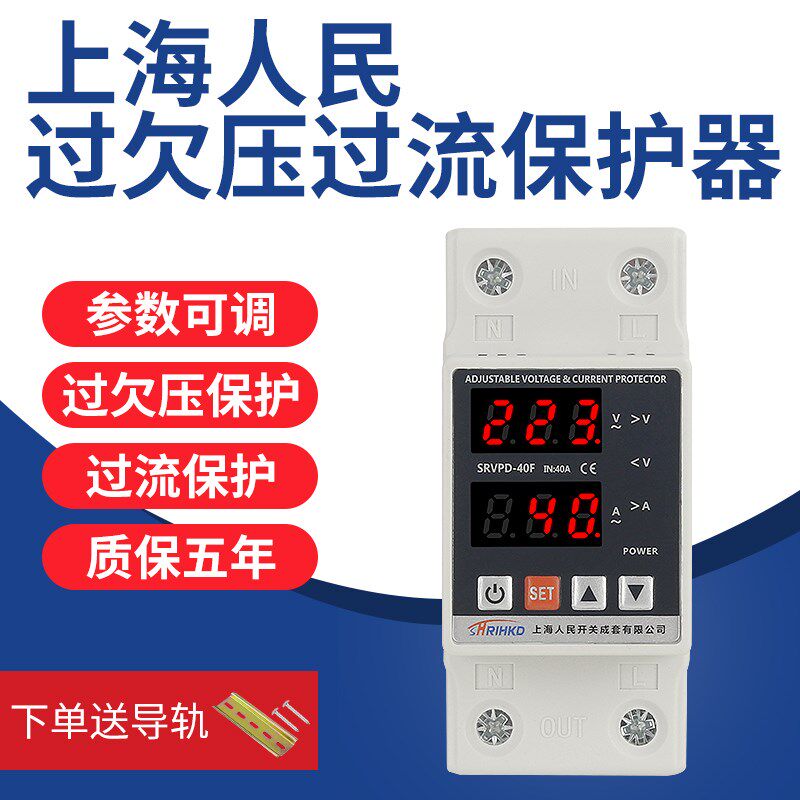 上海人民数显过欠压过流保护器220V自复式光伏自动延时断路器63a