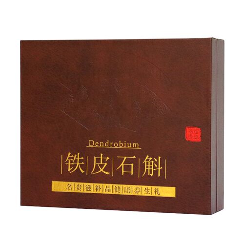新款铁皮石斛包装盒皮盒礼盒半斤一斤250g500g枫斗礼品盒空盒