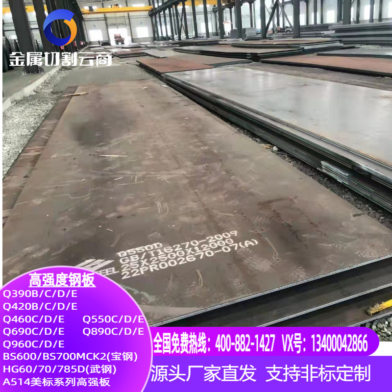 高强板Q550D钢板切割Q550按图下料保性能探伤矿山采煤吊具机械用,金属材料及制品,钢板,淘宝优惠券,粉丝福利购,淘宝优惠卷