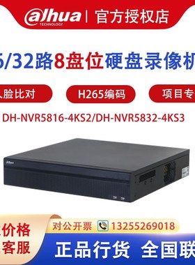 大华DH-NVR5832-4KS3/I智能人脸识别录像机16/32路8盘位5864-4KS3