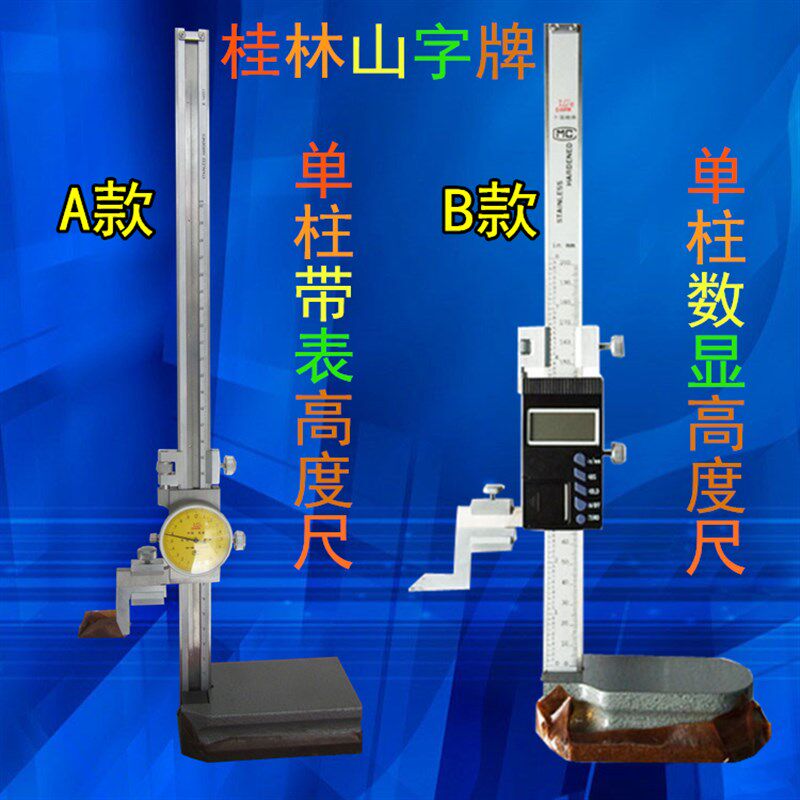 桂林桂量单柱数显高度卡尺/规0-600mm 1000mm/电子高度游标尺
