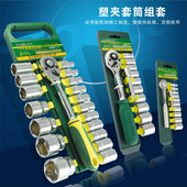 扳手 塑夹套筒工具套装 机修汽修外6角螺母套筒组套板手 胜达